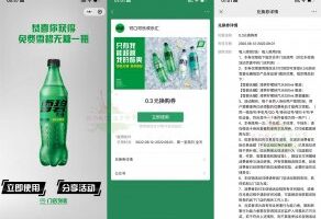 实物活动可口可乐0元喝2瓶无糖雪碧