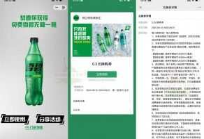 实物活动可口可乐0元喝2瓶无糖雪碧