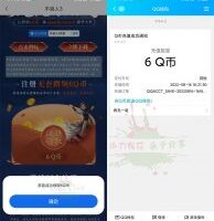 游戏活动不良人3新用户注册领取6Q币