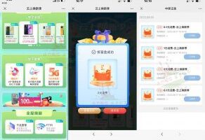 流量话费电信云上焕新季抽1~8元话费