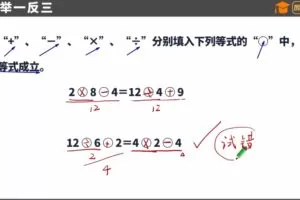 厉老师 二年级系统数学思维提升课 