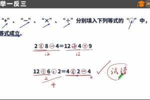 厉老师 二年级系统数学思维提升课 