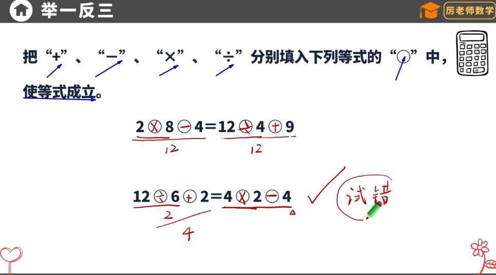 1660691418 厉老师 二年级系统数学思维提升课