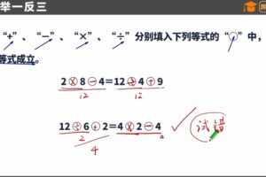 厉老师 二年级系统数学思维提升课 