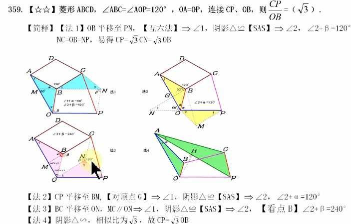 平几纲目:中考几何方法定位系统(完结) 1 1660691430 平几纲目:中考几何方法定位系统(完结)
