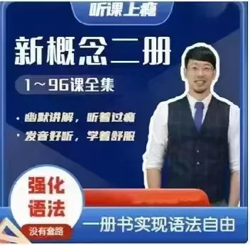 1660691460 Frank新概念英语第二册