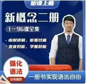 1660691460 Frank新概念英语第二册