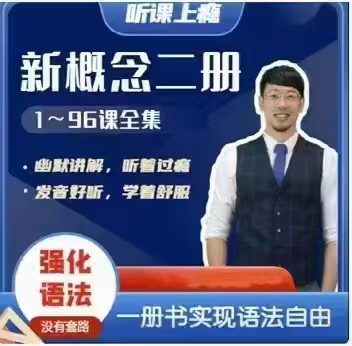 1660691460 Frank新概念英语第二册