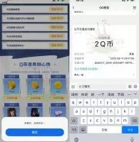 游戏活动王者荣耀做任务兑换2~66Q币