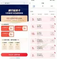 红包活动支付宝0.01元开10元建行省钱卡