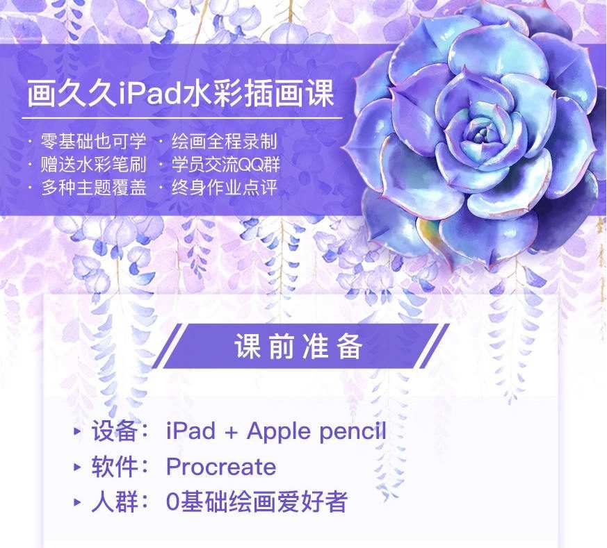 1660752271 画久久ipad水彩课2021年8月结课【画质高清有笔刷】