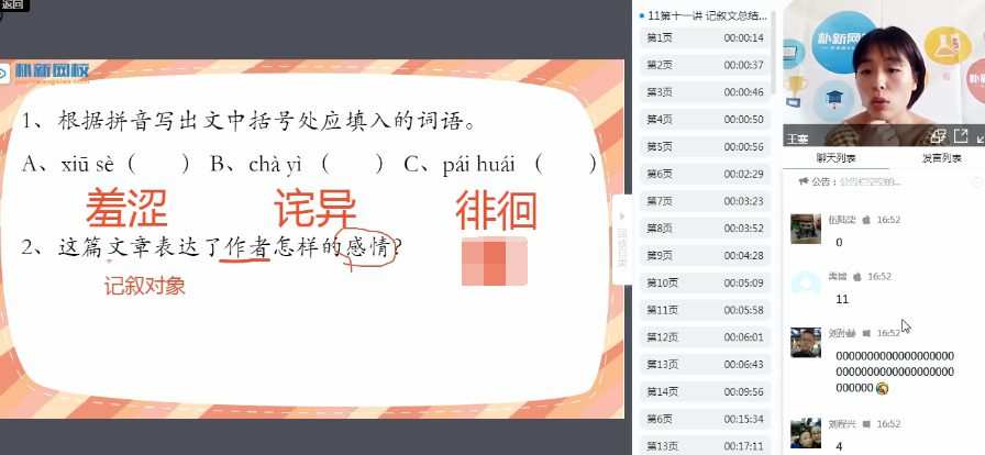 1660780691 王塞 小学语文阅读提分班进阶大师班