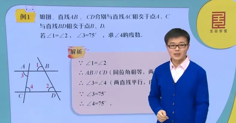 全品学堂微课程八年级数学上册86课时(初二) 1 1660860356 全品学堂微课程八年级数学上册86课时(初二)