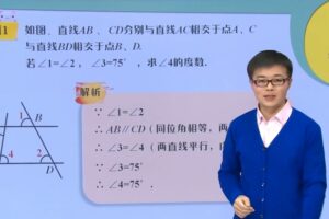 全品学堂微课程八年级数学上册86课时（初二）