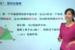 全品学堂微课程八年级数学下册92课时（初二）