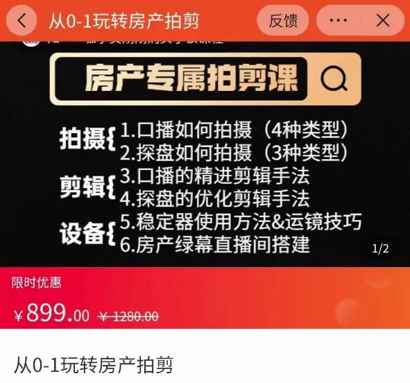1660860402 大成房产运营：从0 1玩转房产拍剪课，拍摄剪辑设备，实操讲解（价值899）
