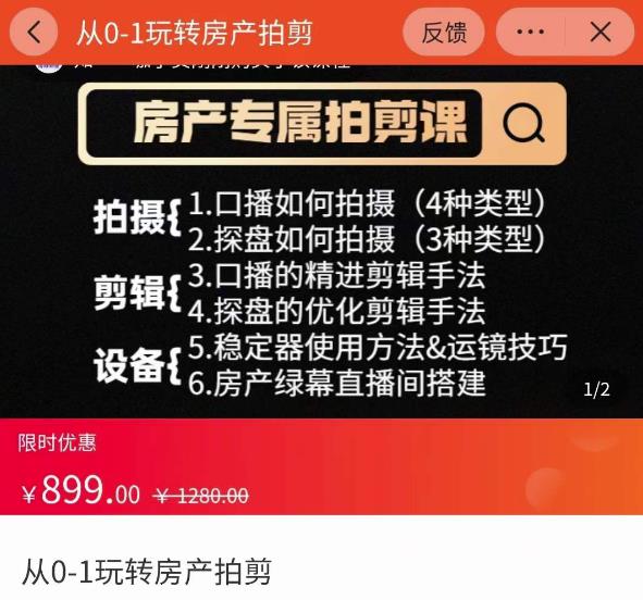 1660860402 大成房产运营：从0 1玩转房产拍剪课，拍摄剪辑设备，实操讲解（价值899）
