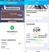 游戏活动使命召唤手游老用户领取3Q币