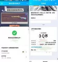 游戏活动使命召唤手游老用户领取3Q币