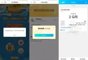 游戏活动天天爱消除新用户注册领2Q币