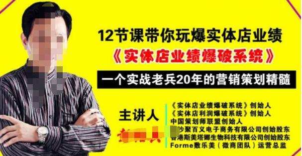 彭绍兵12节课带你玩爆实体店业绩,一个实战老兵20年的营销策略精髓 1 1660966517 彭绍兵12节课带你玩爆实体店业绩,一个实战老兵20年的营销策略精髓