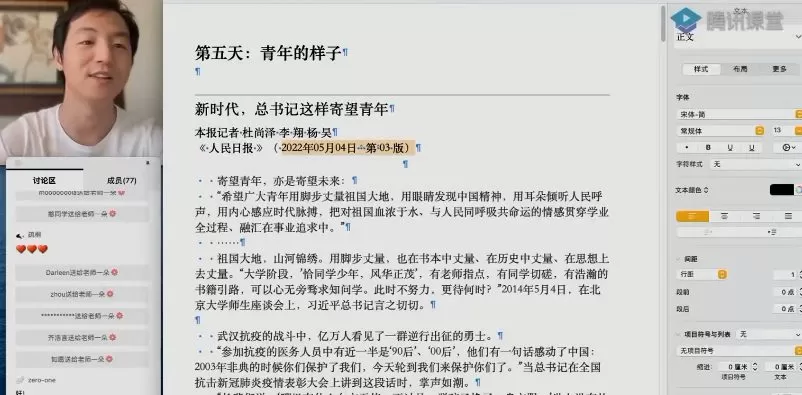 1660966525 腾讯课堂2022高考语文杨洋一周时评金选答疑课