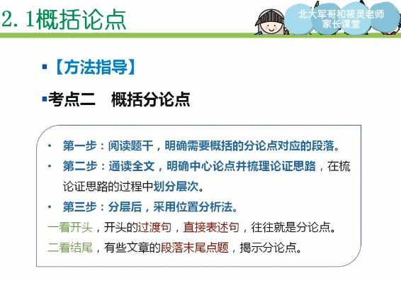 北大军哥中学阅读能力培养(0.99G高清视频) 1 1660966564 北大军哥中学阅读能力培养(0.99G高清视频)
