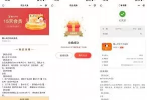 免费会员顺丰免费领15天懒人听书会员