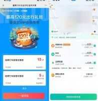 红包活动哈啰打车领取15元无门槛打车券