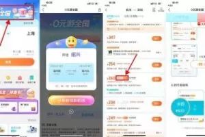 其他活动去哪儿抽随机目的地0元动车票