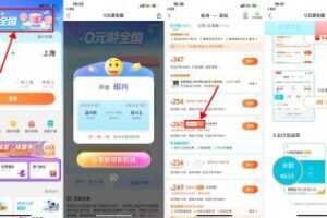 其他活动去哪儿抽随机目的地0元动车票