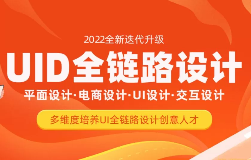 达内UI全链路设计-2022 平面设计·电商设计·UI设计·交互设计 1 1661124238 达内UI全链路设计 2022 平面设计·电商设计·UI设计·交互设计