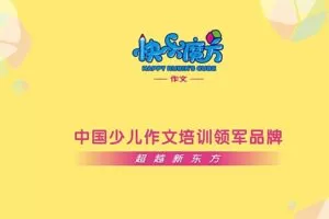 快乐魔方小学作文 教师备课专用教案课件