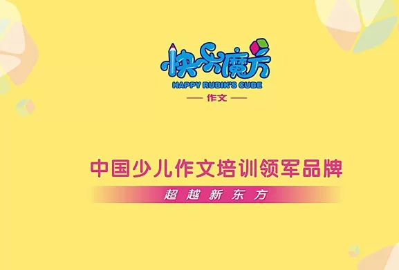 1661124276 快乐魔方小学作文 教师备课专用教案课件