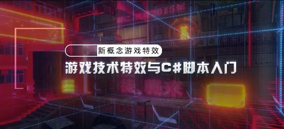 piao老师游戏技术特效与c#脚本入门2020年【画质高清只有视频】 1 1661124342 piao老师游戏技术特效与c脚本入门2020年【画质高清只有视频】