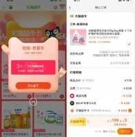 实物活动淘宝领3元猫超卡可0元撸实物