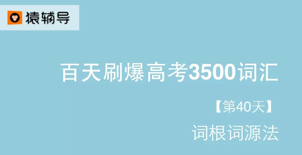 百天刷爆高考英语3500词电子文档 1 1661218674 百天刷爆高考英语3500词电子文档