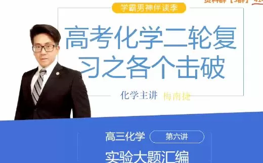 1661218752 梅南捷 高三化学春季尖子班