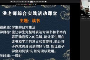 洪鑫洪老师新语文 小学2021年暑期高阶班（二阶）