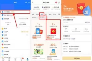 红包活动支付宝积分兑换2元生活缴费红包
