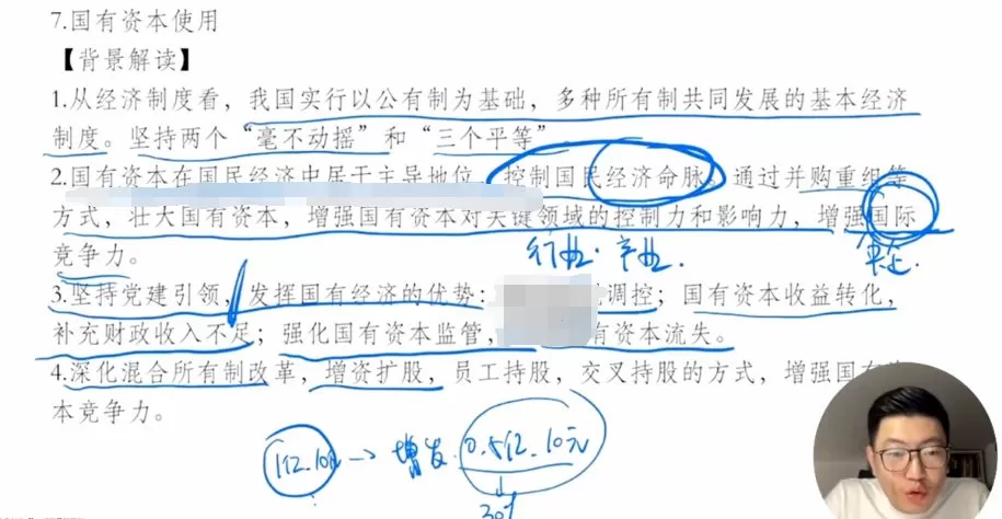 1661357583 腾讯课堂2022高考政治马宇轩三轮时政热点解读