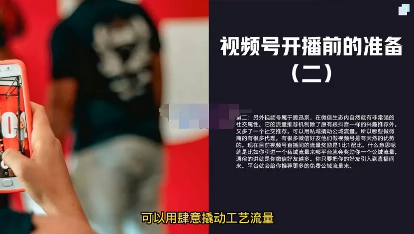 1661357610 才哥·2022年视频号无人直播实操课，打造日不落直播间跟纯无人直播间