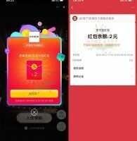 红包活动淘宝荣耀入会领2元支付宝红包