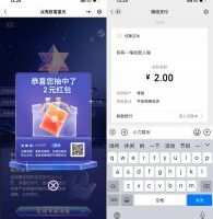 红包活动平安点亮财富星光必中随机红包