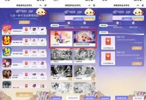 红包活动网易游戏预约必中1元以上红包