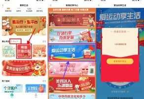 红包活动农行爱运动享生活抽1.8元红包