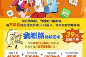其他活动移动温州卡撸48个月会员+60g流量+170元话费