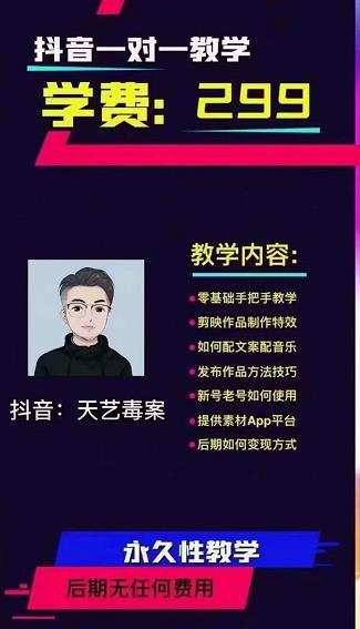 1661512950 抖音天艺毒案图文文案实战教学，一部手机，有手就可以做，可多号操作获取收益