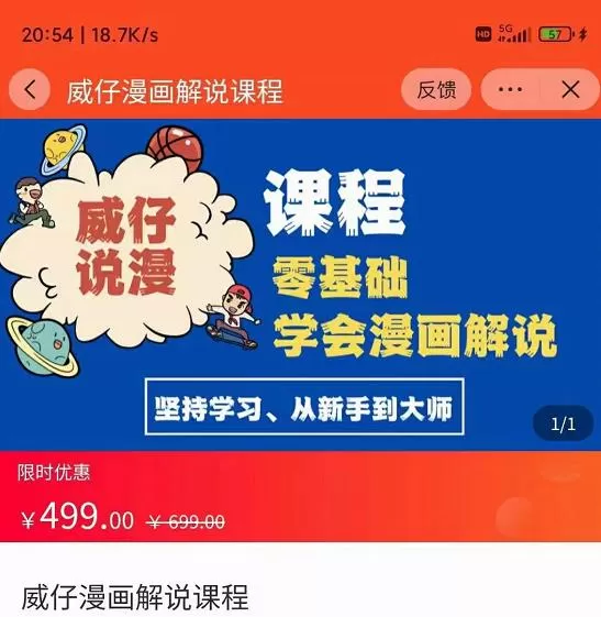 威仔漫画解说实操教程:零基础学会漫画解说,,快速起号+文案写作+漫画剪辑(全部流程) 1 1661512972 威仔漫画解说实操教程:零基础学会漫画解说,快速起号文案写作漫画剪辑(全部流程)