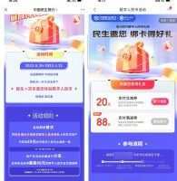 红包活动数字人民币领京东20元支付立减券